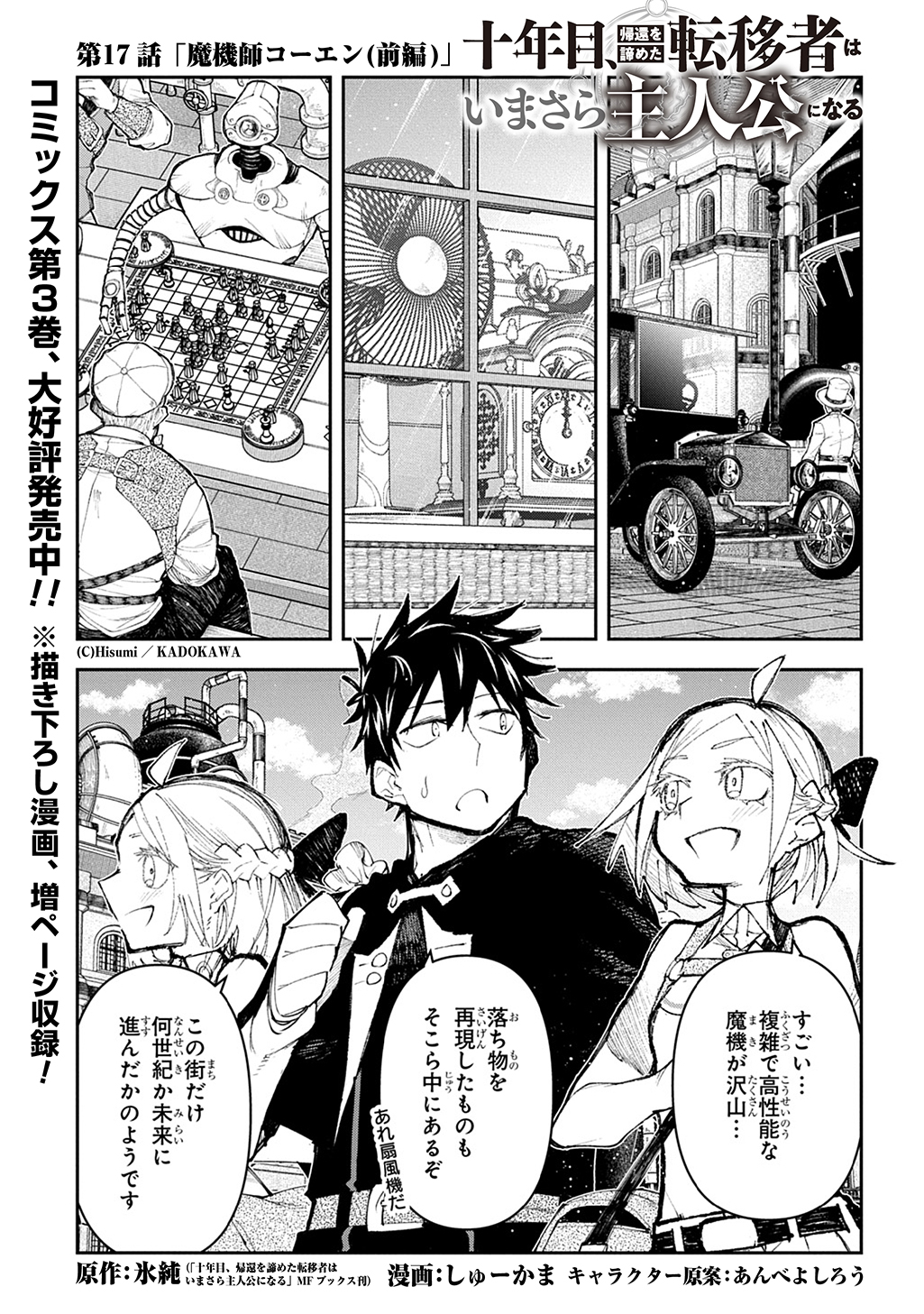Juunenme, Kikan wo Akirameta Tenisha wa Imasara Shujinkou ni naru - Chapter 17.1 - Page 1